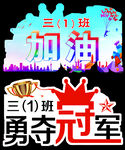 加油牌