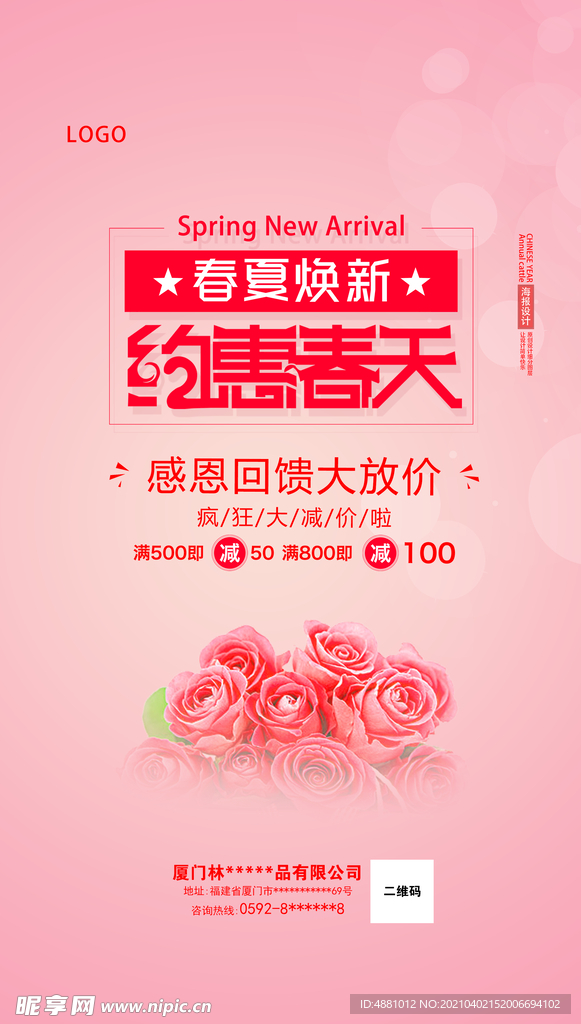 春天海报