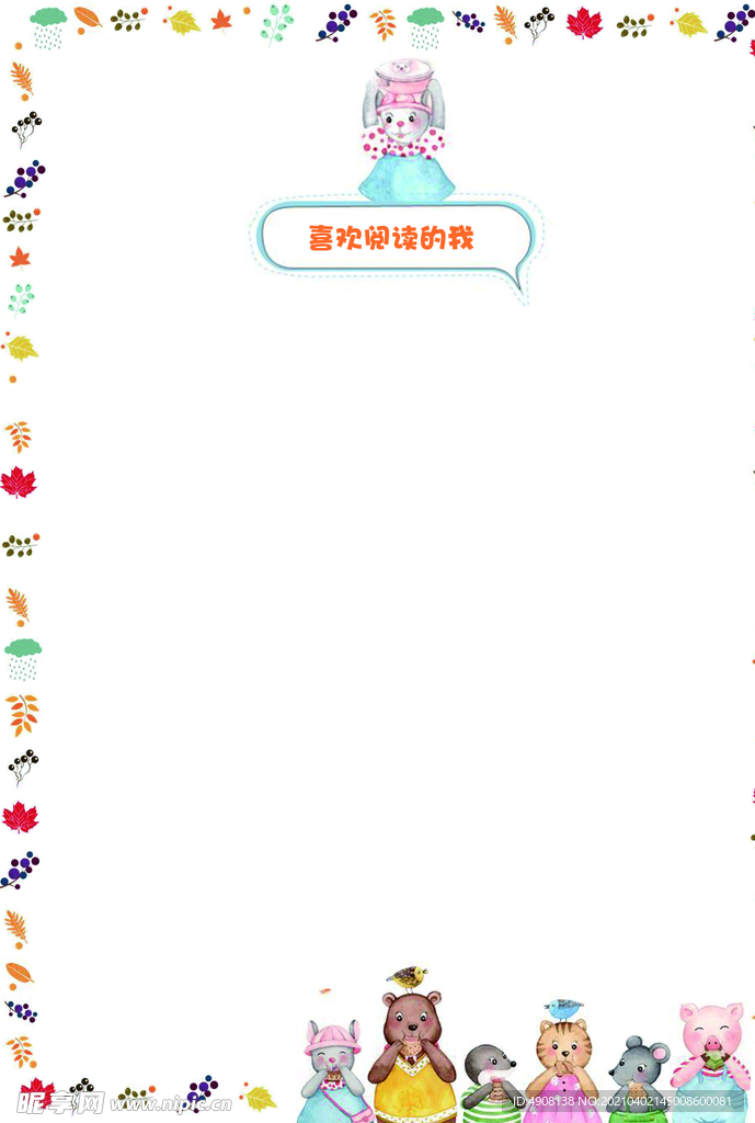 喜欢阅读的我
