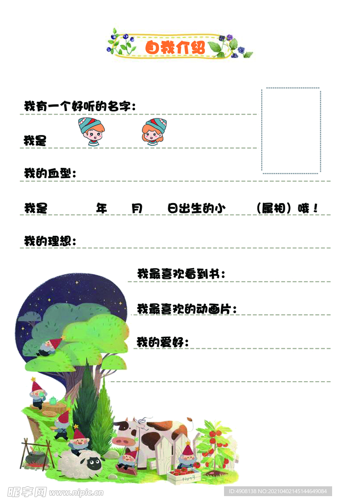 自我介绍