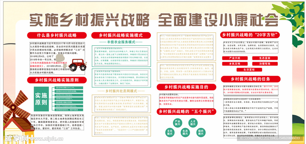 振兴乡村宣传