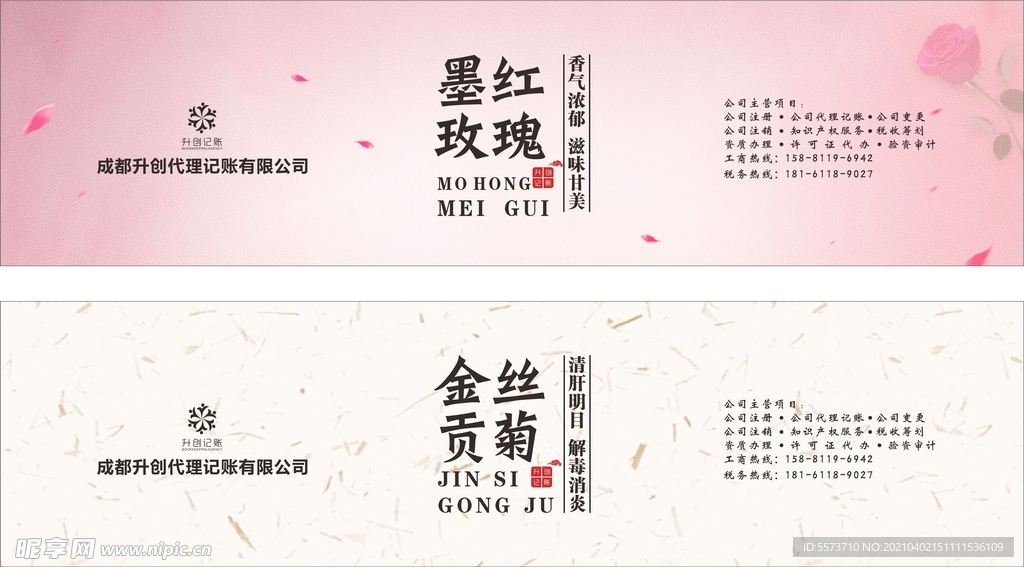 花茶包装 平面展开图
