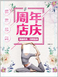 瑜伽健身海报