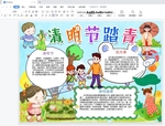 清明节踏春