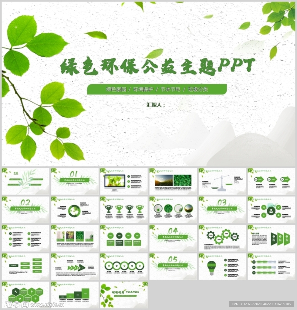 清新PPT