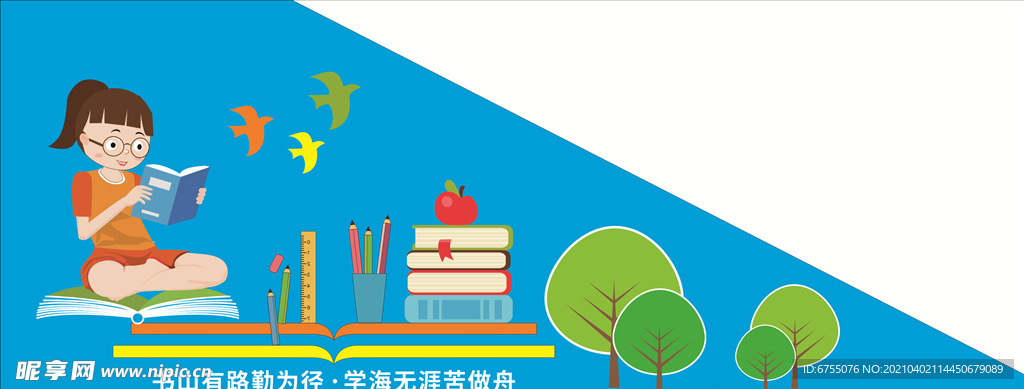 读书角