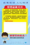 疫情防控