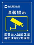 温馨提示 监控区域