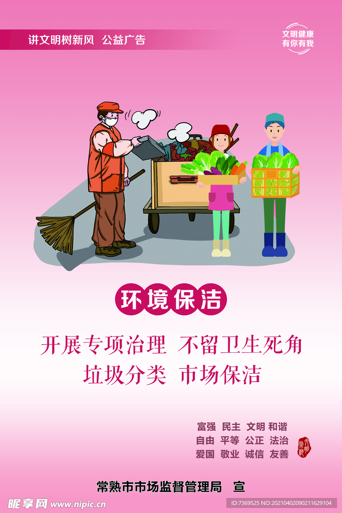 专项管理 垃圾分类 公益广告