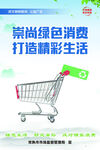 绿色消费 公益广告