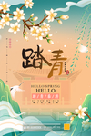 踏青