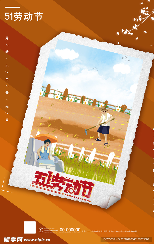 51劳动节