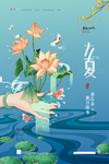 立夏