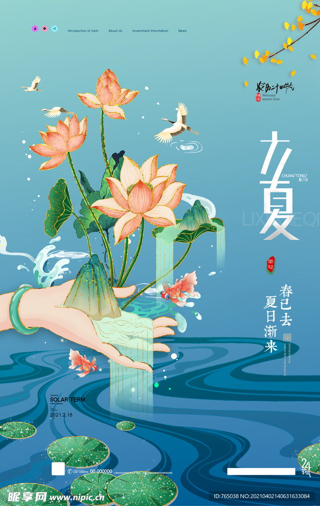 立夏