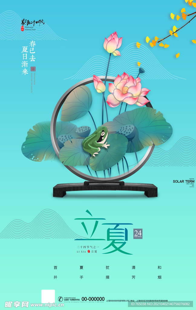 立夏