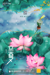 立夏