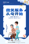 微笑日
