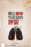 世界无烟日