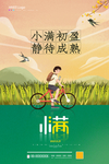 小满