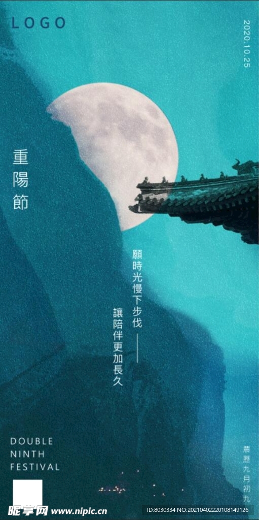 重阳节