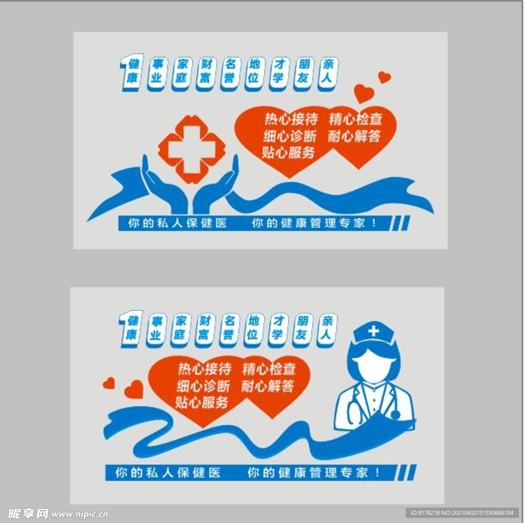 医院文化墙 雕刻 展板