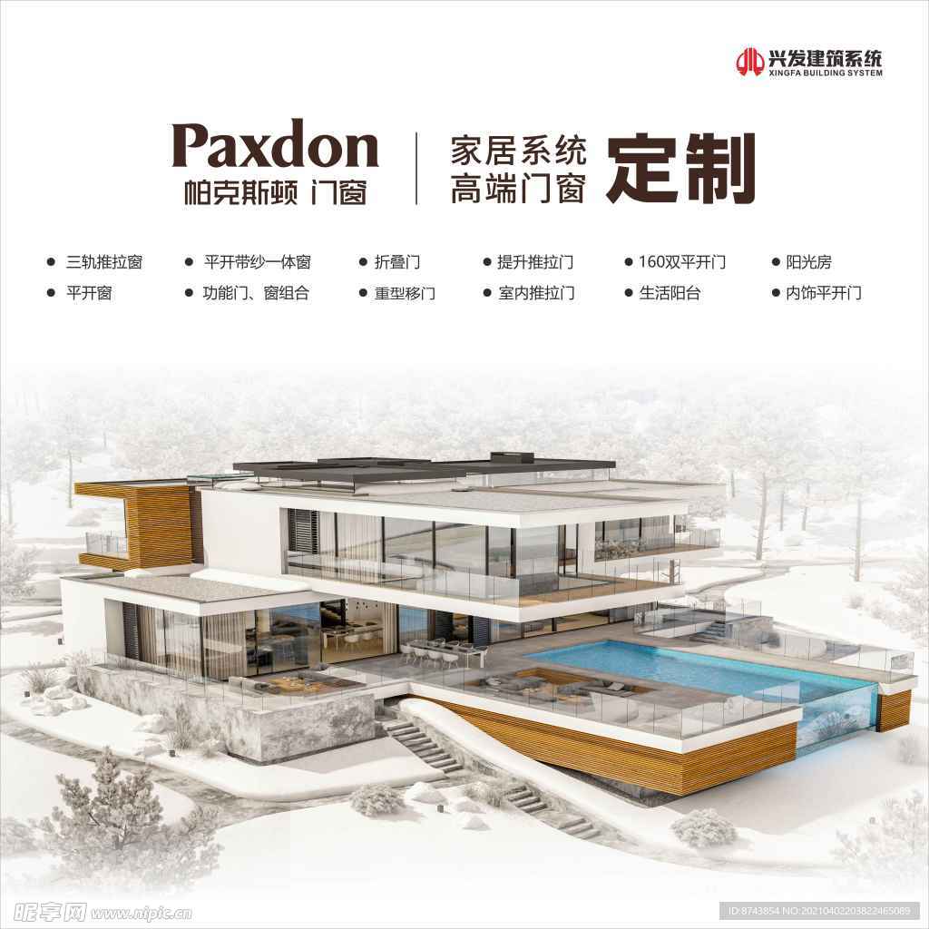 兴发 帕克斯顿paxdon