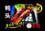 灯箱片鸭头