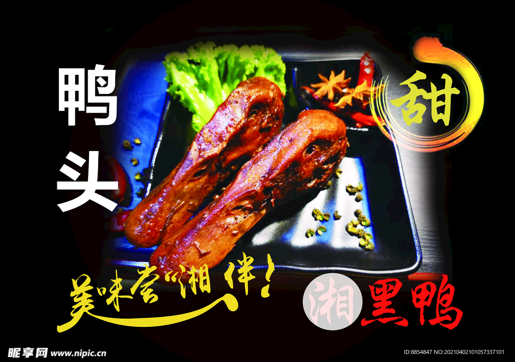 灯箱片鸭头