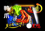灯箱片鸭爪