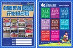 艺术教育招生传单