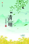 清明节海报