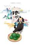 清明节海报