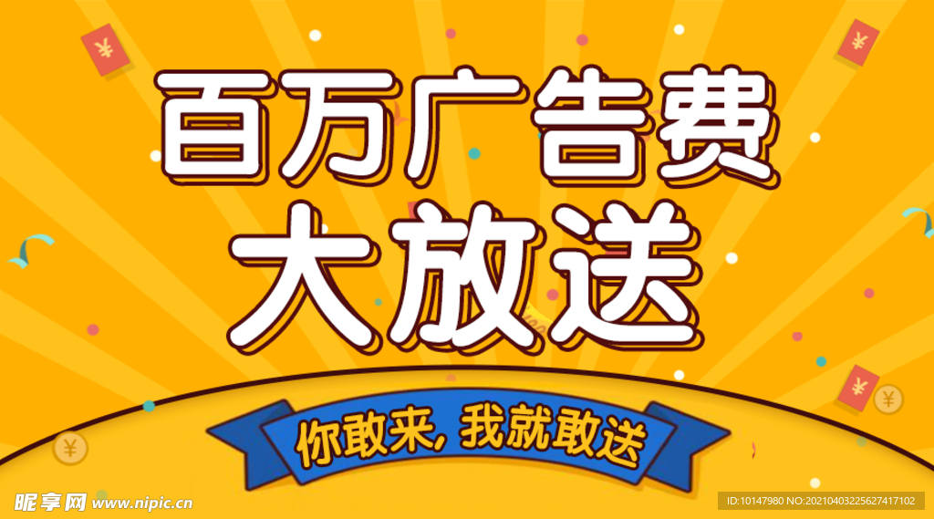 广告促销