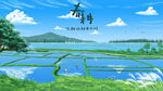 春耕插画