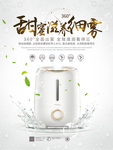加湿器海报