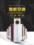 智能空调