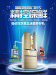 电冰箱广告