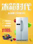 冰箱海报
