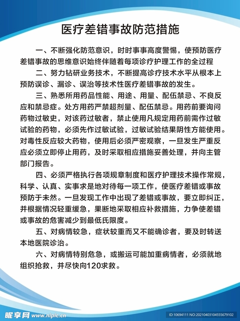 口腔诊所 医疗差错事故防范措施