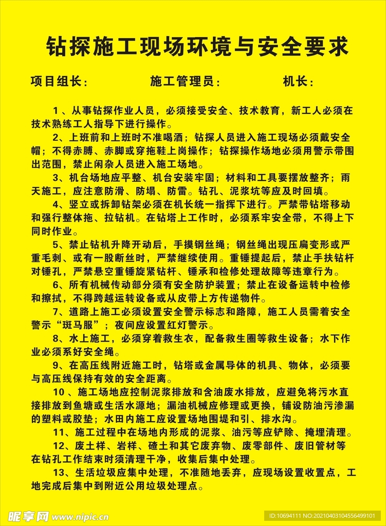 钻探施工现场环境与安全要求