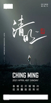 企业清明节海报