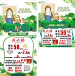 春季促销