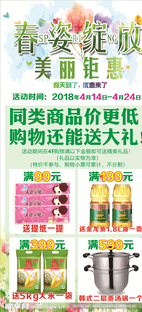 春季促销