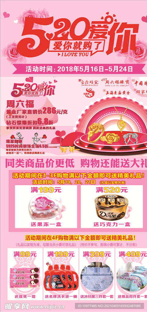 520促销海报