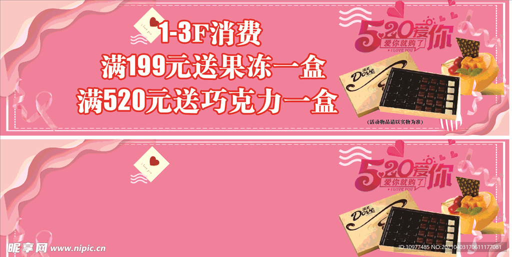 520促销