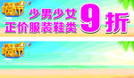 夏季防晒节促销