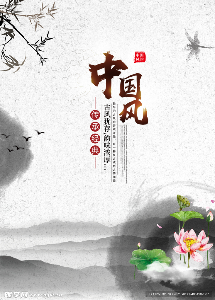 水墨山水背景