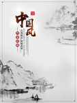 水墨山水背景
