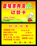 外卖卡 外卖名片 送餐卡