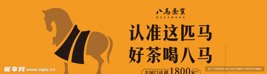 八马茶